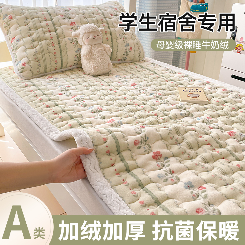 牛奶绒学生宿舍床垫软垫毯子秋冬加厚垫被褥子铺底垫子家用床褥垫