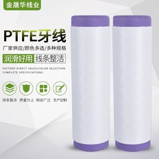 厂家 PTFE牙r线 牙线棒用线 适用于牙签线 线管牙线