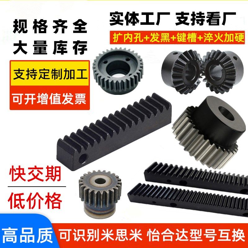 尼龙直齿斜齿条标准件定做定制加工怡合达 0.5模 1模 2M 3模 4模