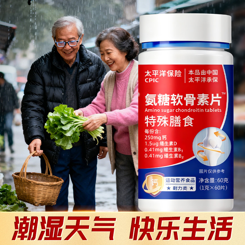 关节保养阴天潮湿腿疼氨糖软骨素