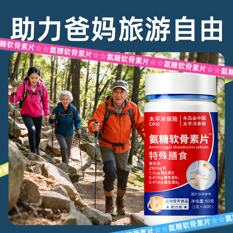 氨糖软骨素呵护膝盖关节中老年