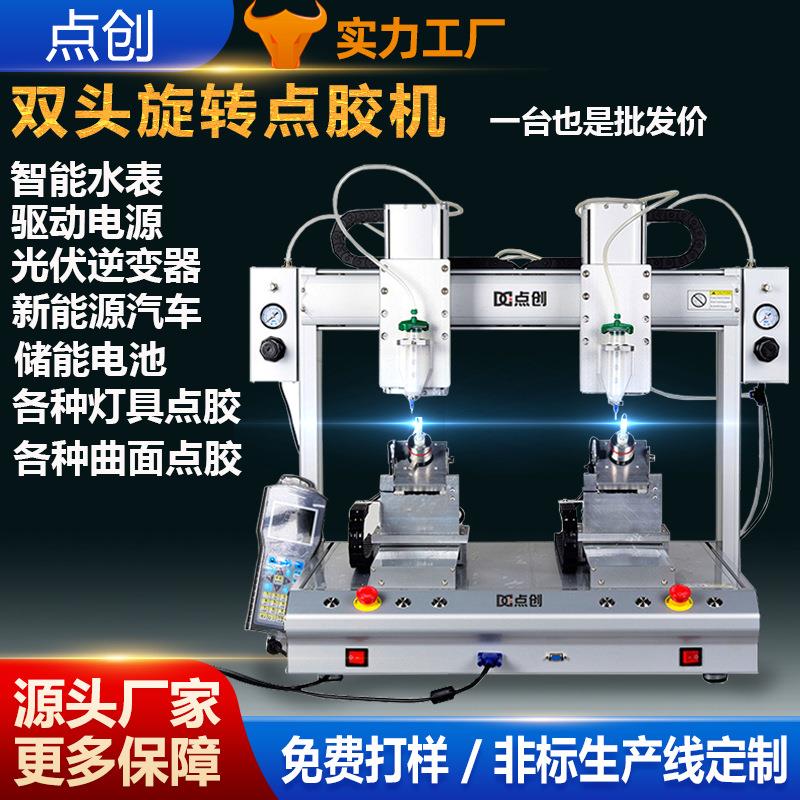 螺纹路灯双Y旋转点胶机PCB线板曲面滴胶机圆形喇叭灯具打胶机