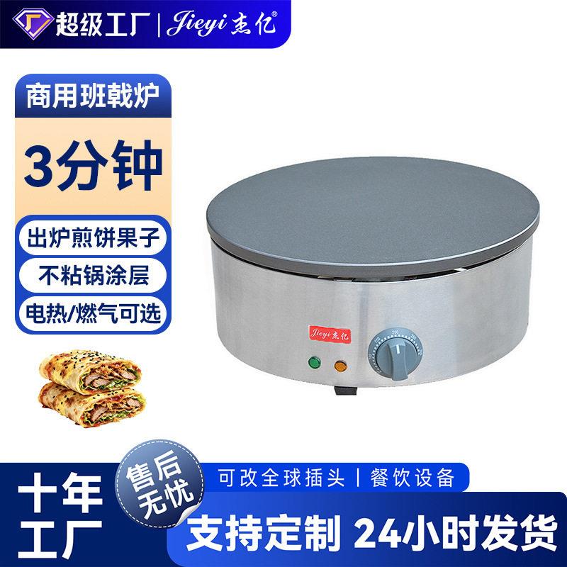 商用CrepeMaker不粘锅班戟炉摆摊手抓饼可丽饼烙饼机跨境源头厂家
