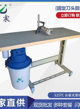 现货S25C无刷吸风马达自动注油固定刀头剪线机服装台式剪线毛机