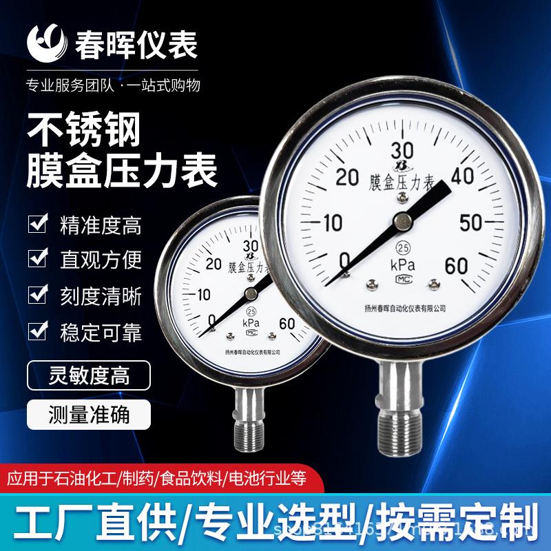 膜盒压力表压力计膜盒式安装低压压力表带调零装置调零天然气表