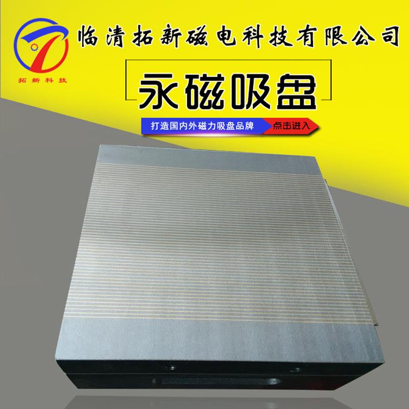 永磁吸盘防切削液腐蚀间隔细目永磁吸盘100N磨床密极永磁吸盘