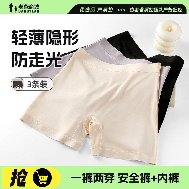 老爸评测女士安全裤无痕裤管夏季防走光内裤隐形内搭裤,女士内衣/男士内衣/家居服,女安全裤,淘宝优惠券,粉丝福利购,淘宝优惠卷