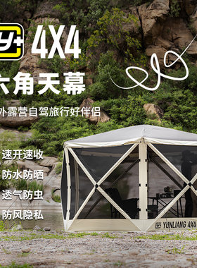 运良改装Y+款运良六角天幕帐篷蒙古包六角六面地面帐篷加宽加大