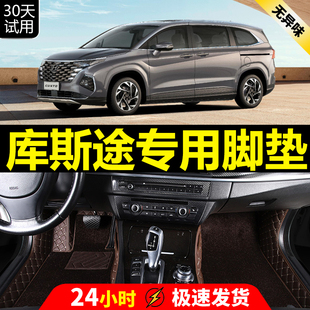 适用于北京现代库斯途全包围脚垫改装专用现代七座库斯图大包围7*