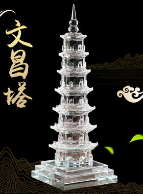 桌面彩色水晶文昌塔11层9层七层十三层办公室Q桌书房装饰客厅摆件