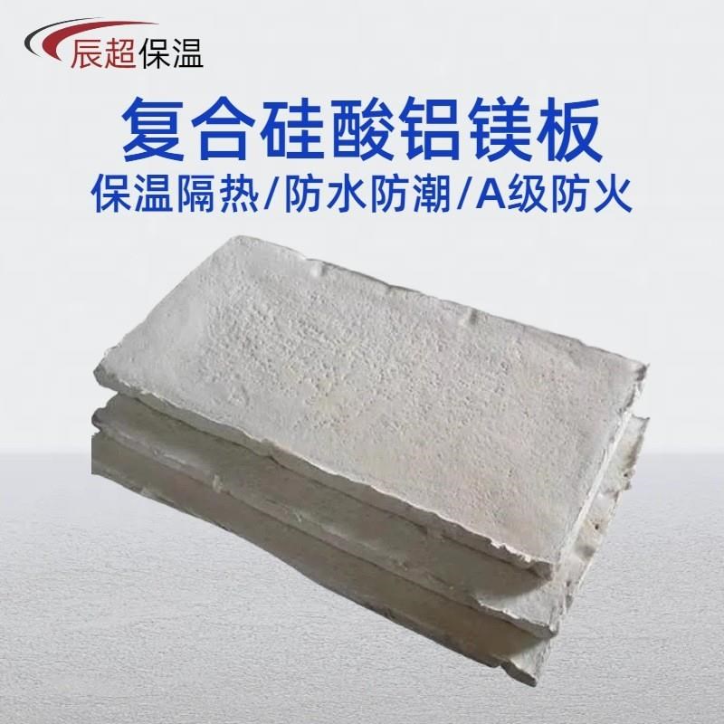 高密度复合硅f酸铝镁板 保温隔热铝镁质毡憎水复合硅酸铝镁保温板