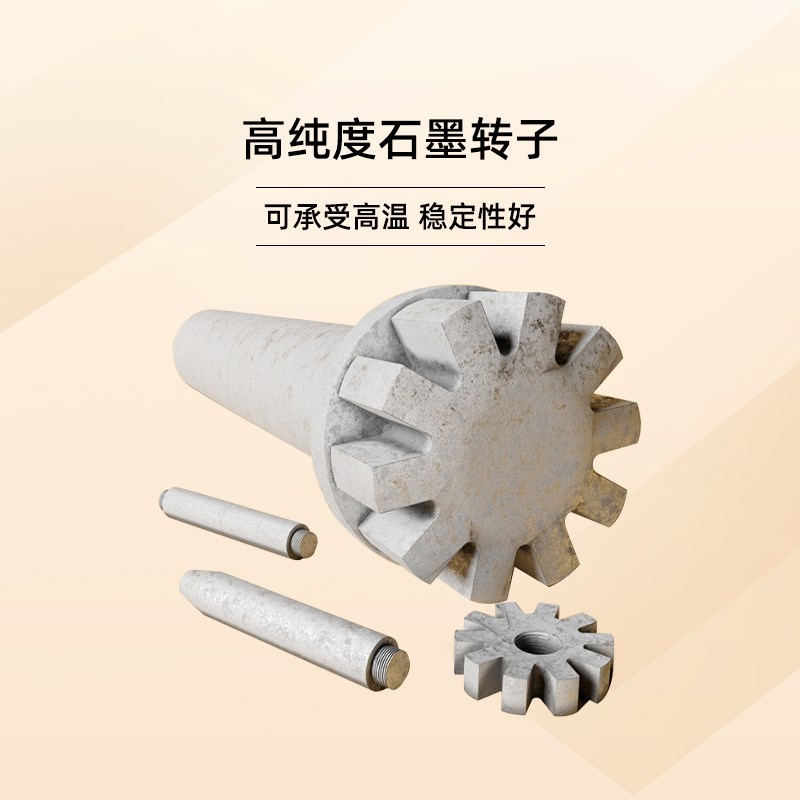 加工定制铝液搅拌棒石墨除气棒高纯耐高温石墨转子抗氧化耐磨损