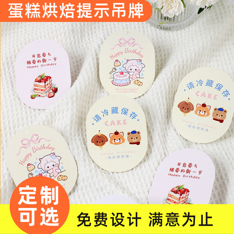 生日蛋糕吊牌定制提示卡片烘焙温馨提示蛋糕装饰生日快乐祝福语卡,节庆用品/礼品,节日装扮用品,淘宝优惠券,粉丝福利购,淘宝优惠卷