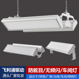 羽毛球馆专用灯室内防眩目修理厂灯工厂仓库灯工业厂房车间照明灯
