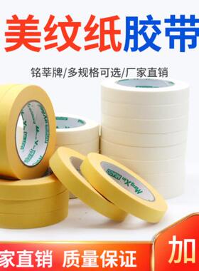 包邮5卷a10卷美纹胶纸皱纹纸遮挡胶带装修写字手撕遮盖留白胶带美