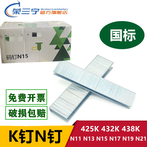 N钉K钉码钉N851枪钉U型q钉N11 N13 N15 M17沙发包装箱大码钉438K