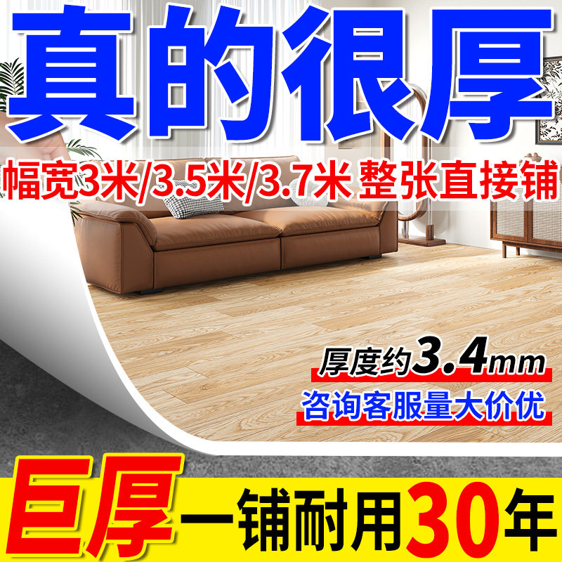 新款超厚3d.4mm地板革铺地宽3米3.3米3.7米PVC自粘防水地板贴地毯