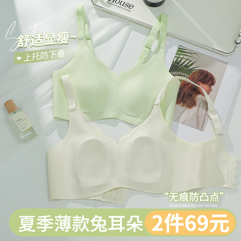 兔耳朵内衣夏季女薄款大胸显小胸无痕收副乳防下垂文胸罩超薄夏天,女士内衣/男士内衣/家居服,文胸,淘宝优惠券,粉丝福利购,淘宝优惠卷