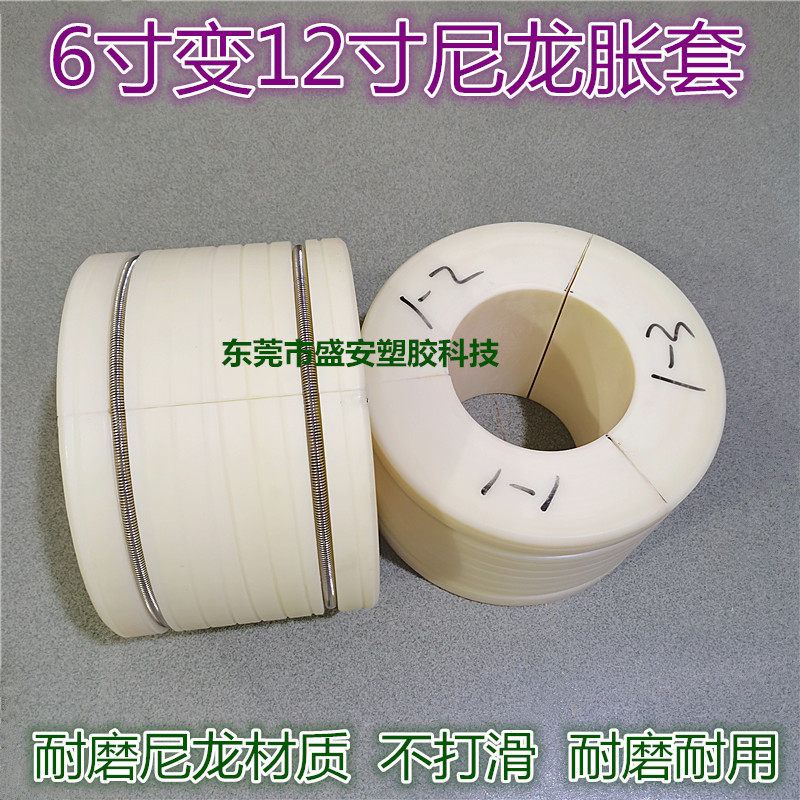 6寸变12寸尼龙气涨轴套3456810英寸转换套PA夹套W塞堵卡头胀紧套