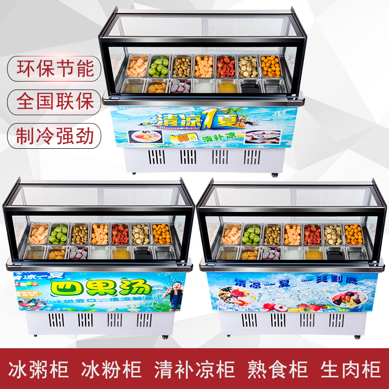 商用直角冰粥冰粉柜四果汤清补凉水果捞冷藏冰柜冰粥机展示柜