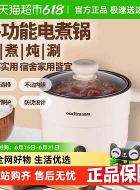 欧点多功能电煮锅MW-D615迷你电火锅宿舍一人食