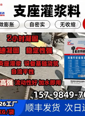 支座灌浆料桥梁支座灌浆料M50支座灌浆料C60H60C80支座早强灌浆料