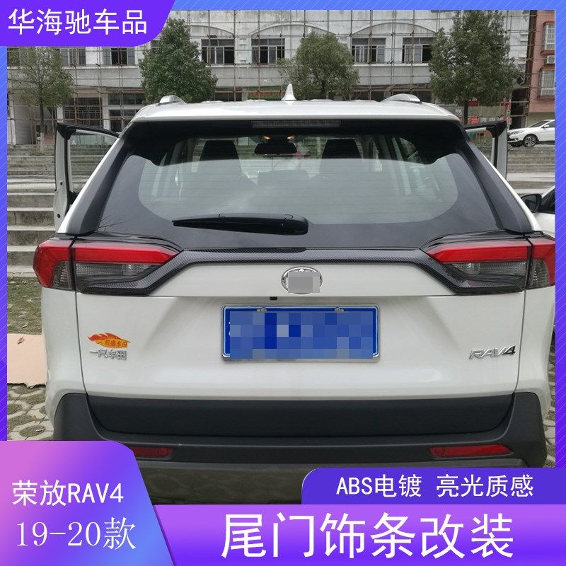 适用2020款RAV4尾门后饰条五代20款荣放改装车身外置装饰亮条配件,汽车用品/电子/清洗/改装,车身/车窗饰条/门槛条,淘宝优惠券,粉丝福利购,淘宝优惠卷