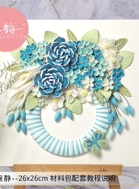 手韵衍纸diy材料包手工套装白色相框衍纸画成品定X制卡纸教师节