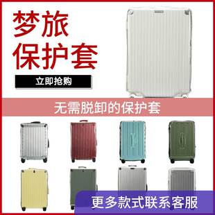 梦旅者行李箱保护套24寸免拆箱套20/26/28寸拉杆U旅行箱防尘罩耐