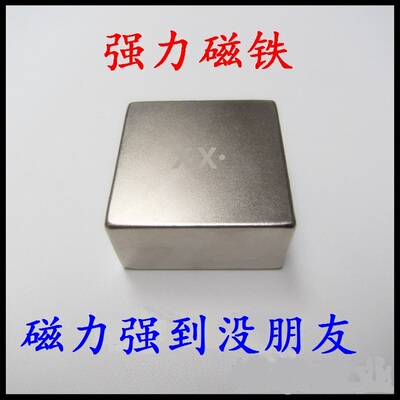 N42钕铁硼超强磁钢强磁铁正q方形50*50*20MM稀土永磁王50x50x25MM