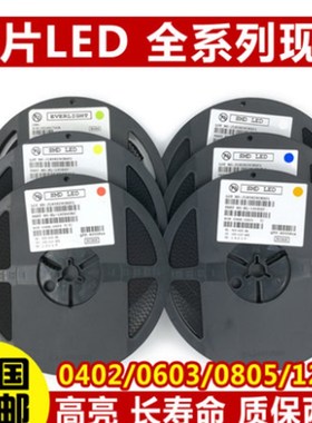 贴片发光二极管 0603 0805 贴片LED灯珠高亮 红绿蓝白黄紫色 双色