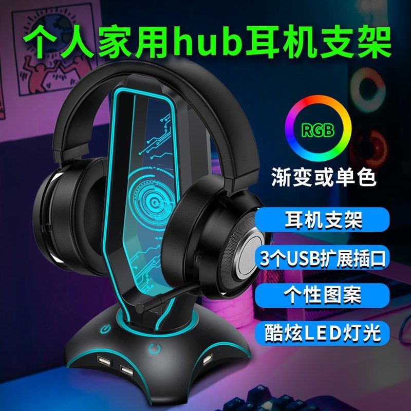 RGB电竞酒店耳机支架网吧网咖头戴式耳机支架 氛T围灯发光耳机支