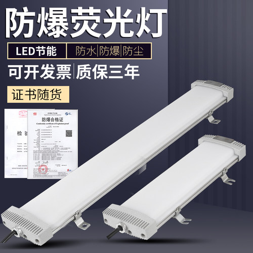 Led防爆荧光灯j40W防水日光灯单管支架式吸顶仓库厂房隔爆型防爆