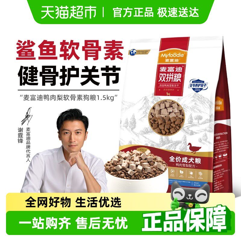 麦富迪软骨素狗j粮比熊泰迪成犬老年犬专用美毛去淡泪痕鸭肉梨犬