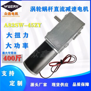 5882-45ZY涡轮蜗p杆直流减速电机24V12V大扭矩低速马达自锁大功率