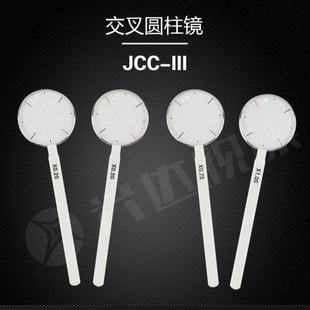 兴达视康交d叉圆柱镜金属圈塑料手柄I 0.25~1.0