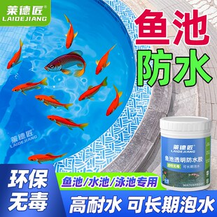 鱼池防水涂料长期泡水饮水池漏水A补漏材料专用漆卫生间透明防水