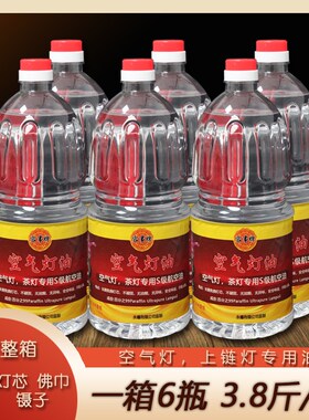 空气灯油 煮茶灯油 鼓风灯上z链灯露营灯手提马灯环保无烟灯油