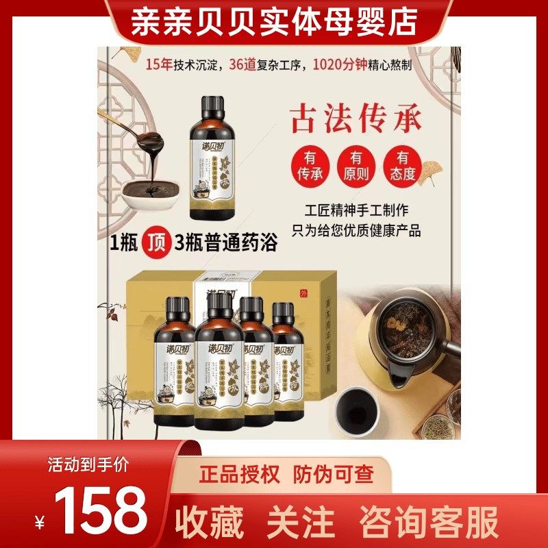 诺贝初药浴草本精华瑶浴膏安全免煮浓缩配方咳感脾疹,婴童洗护,宝宝泡澡包/泡脚包,淘宝优惠券,粉丝福利购,淘宝优惠卷