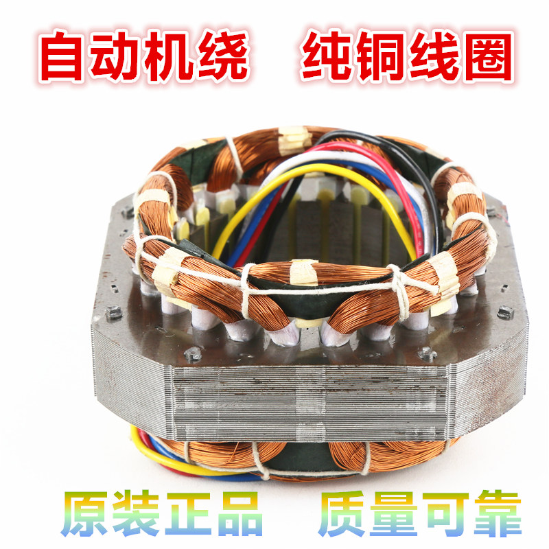 工业风扇线圈绕组定子50/65/75电风扇配件矽钢片定子纯铜绕组线圈