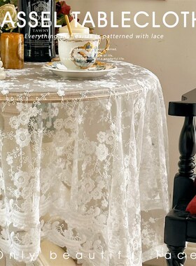 法式蕾丝花边刺绣l桌布白色浪漫盖巾镂空圆桌茶几台布ins风装饰