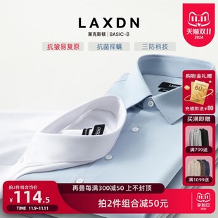 [抗皱易打理]莱克斯顿免s烫纯色长袖白衬衫男2024春秋商务正装衬