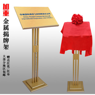包邮金属揭牌架铜牌金色银色展架广告牌展架开业庆典用品赠送红花