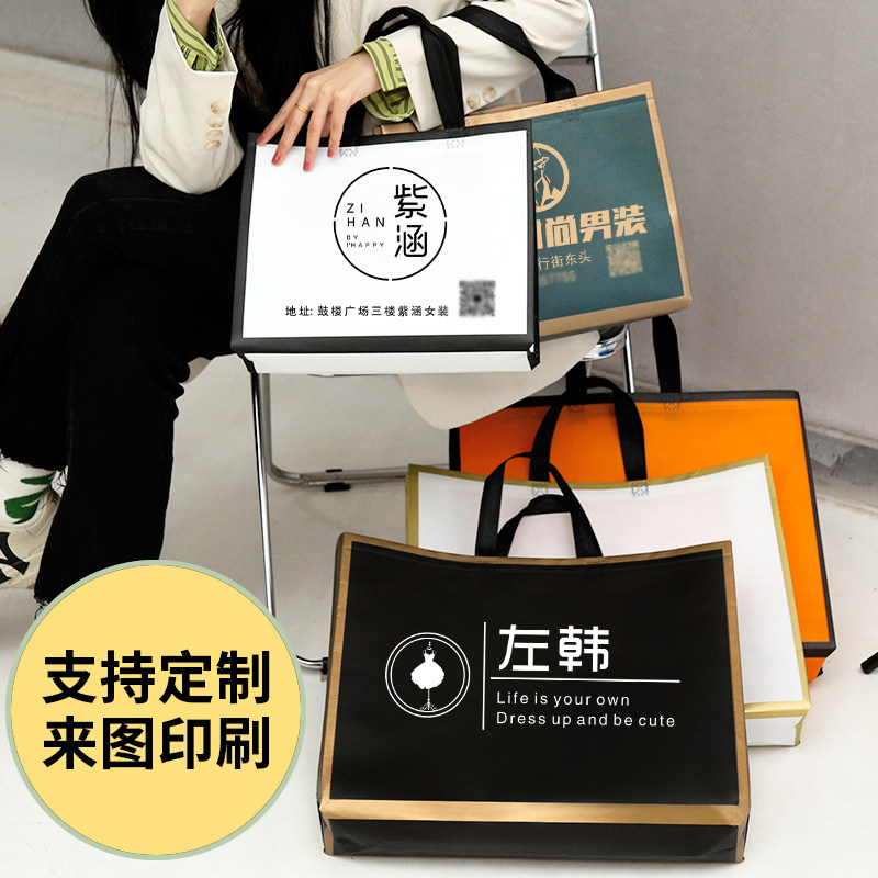 覆膜不织布布袋子定制logo男女服装店手提礼品包装袋环保广告购物