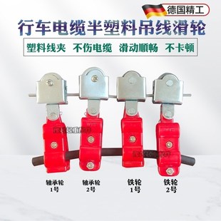 行车塑料吊线滑轮电缆放线滑车电动葫芦天车钢丝绳托线滑线小滑轮
