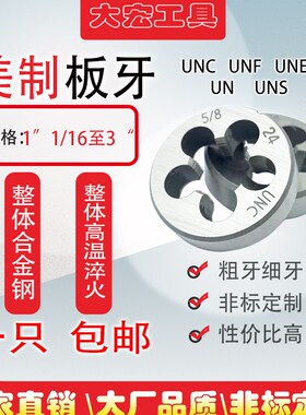 UN美制螺纹圆板牙11/16-11/8-1/4-13/8-11/2-1X5/8-3寸