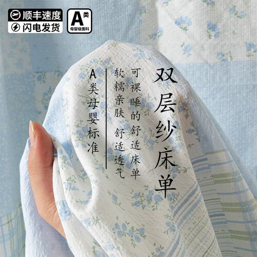 A类双层纱床单单件2o025新款学生宿舍被单人枕套三件套非全棉纯棉