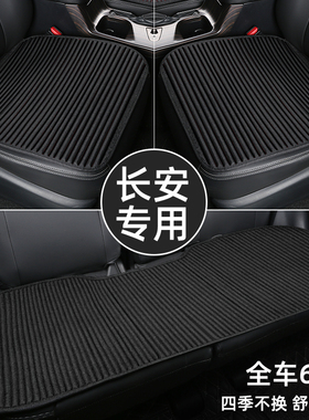 长安CS55逸动CS75PLUS四季汽车坐垫单片UNIT夏季座垫三件套UNIV K