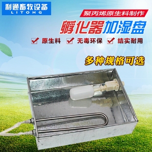 全自动加湿水盘加湿系统加水系统孵化机孵化设备专用孵化配件水盆