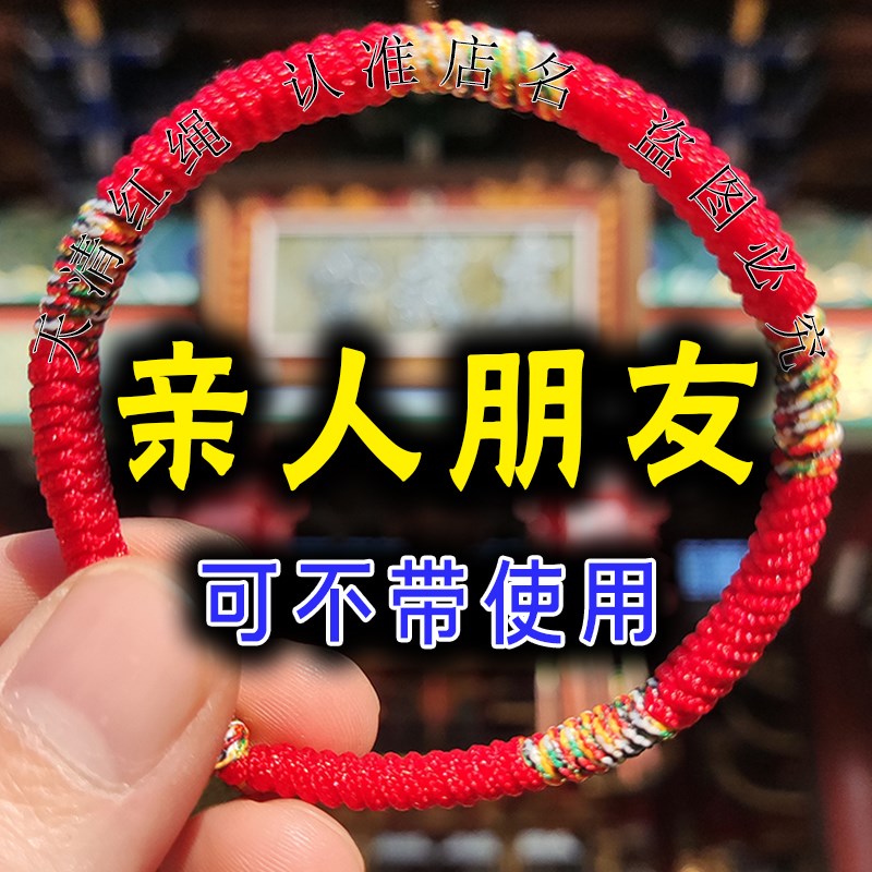 工拃风好绳【可不带】红绳手链民族男女手绳情侣爸妈孩子朋友礼物